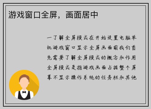 游戏窗口全屏，画面居中