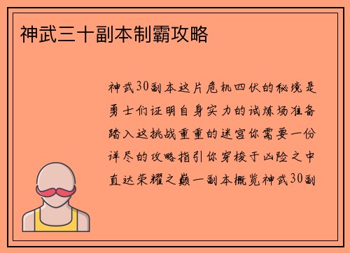 神武三十副本制霸攻略