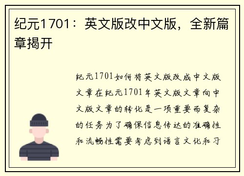 纪元1701：英文版改中文版，全新篇章揭开