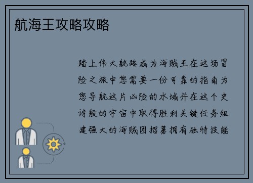 航海王攻略攻略