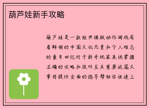 葫芦娃新手攻略