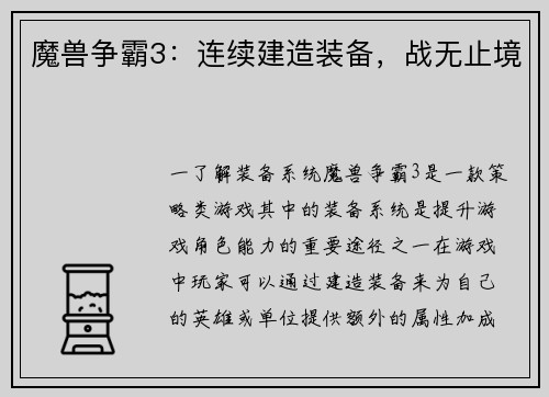 魔兽争霸3：连续建造装备，战无止境