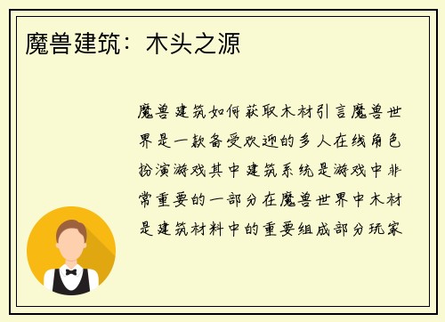 魔兽建筑：木头之源