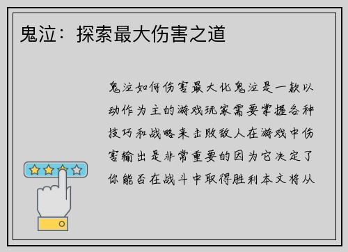 鬼泣：探索最大伤害之道