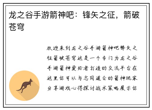龙之谷手游箭神吧：锋矢之征，箭破苍穹