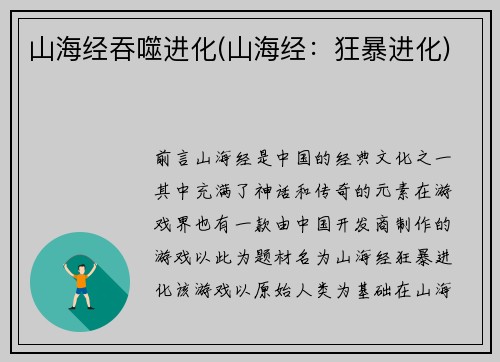 山海经吞噬进化(山海经：狂暴进化)